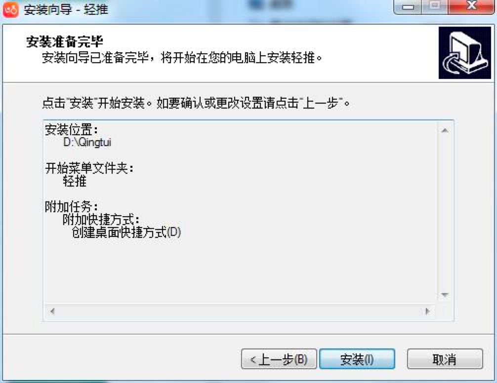 轻推电脑版免费下载及详细安装教程
