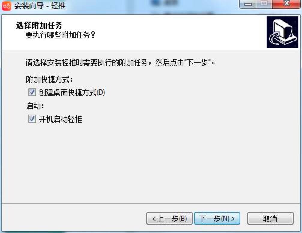 轻推电脑版免费下载及详细安装教程
