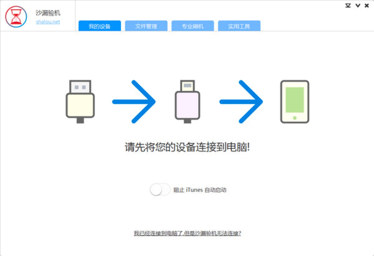 沙漏验机助手电脑版基础信息及详细安装教程