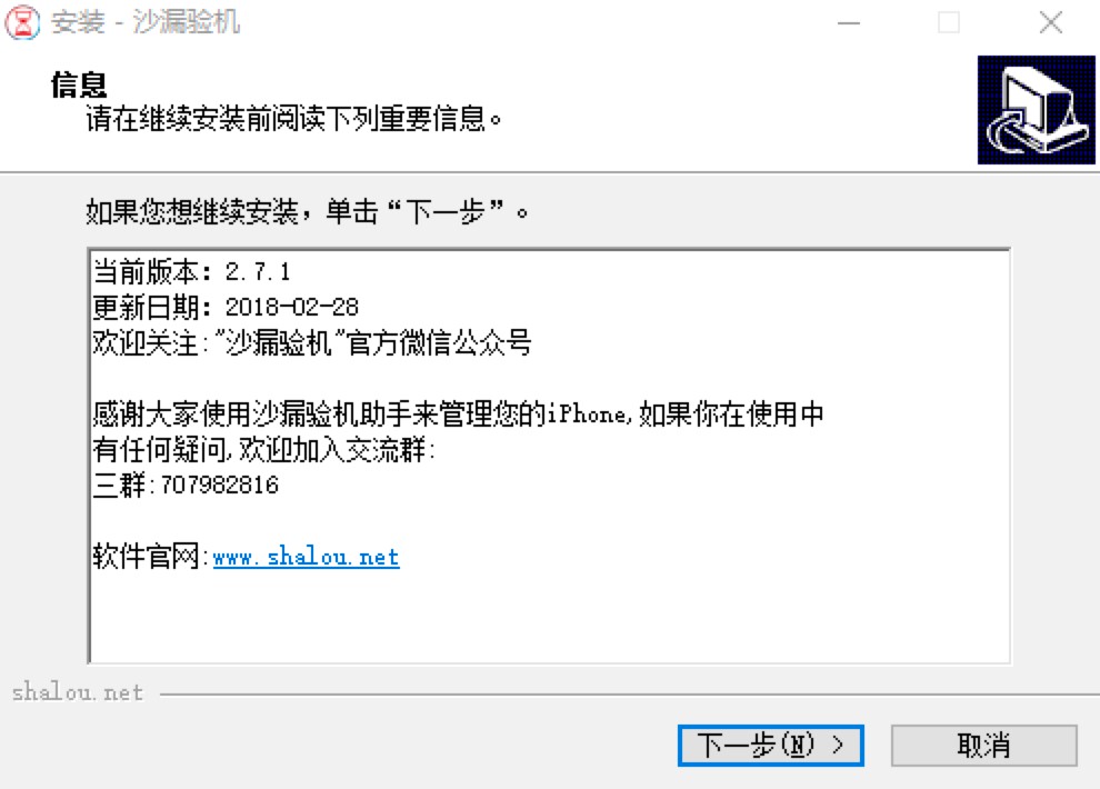 沙漏验机助手电脑版基础信息及详细安装教程
