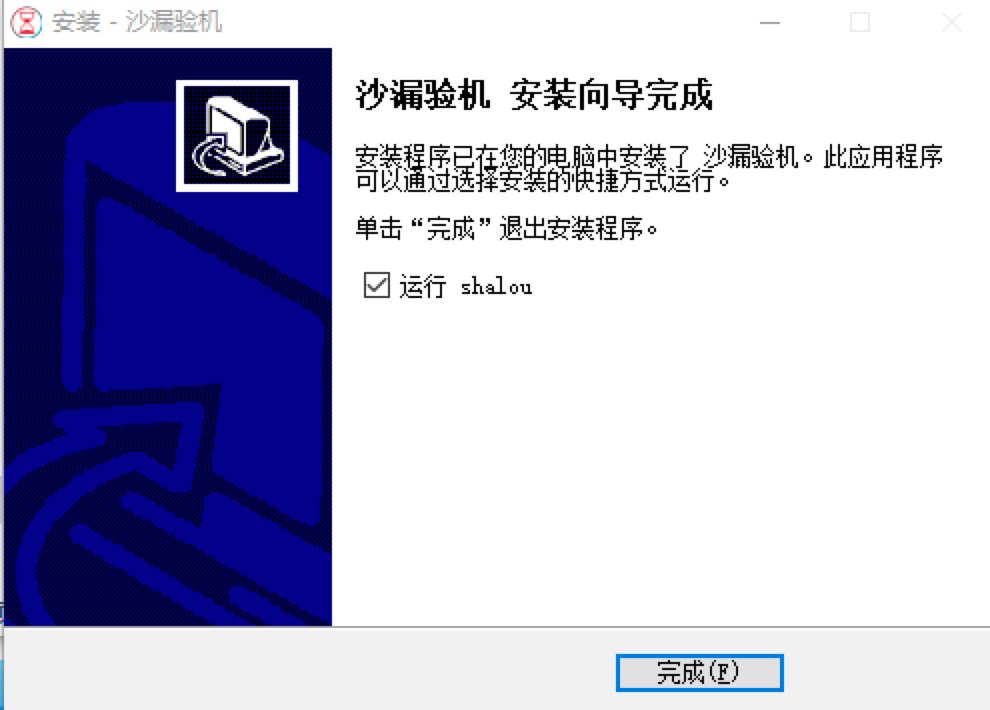 沙漏验机助手电脑版基础信息及详细安装教程