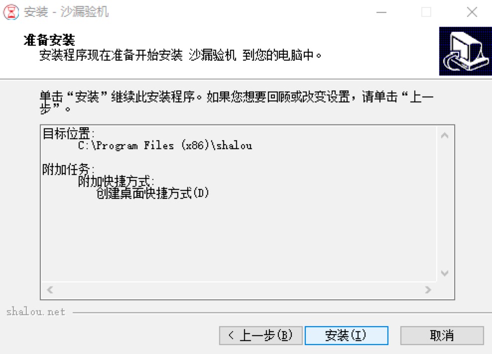 沙漏验机助手电脑版基础信息及详细安装教程