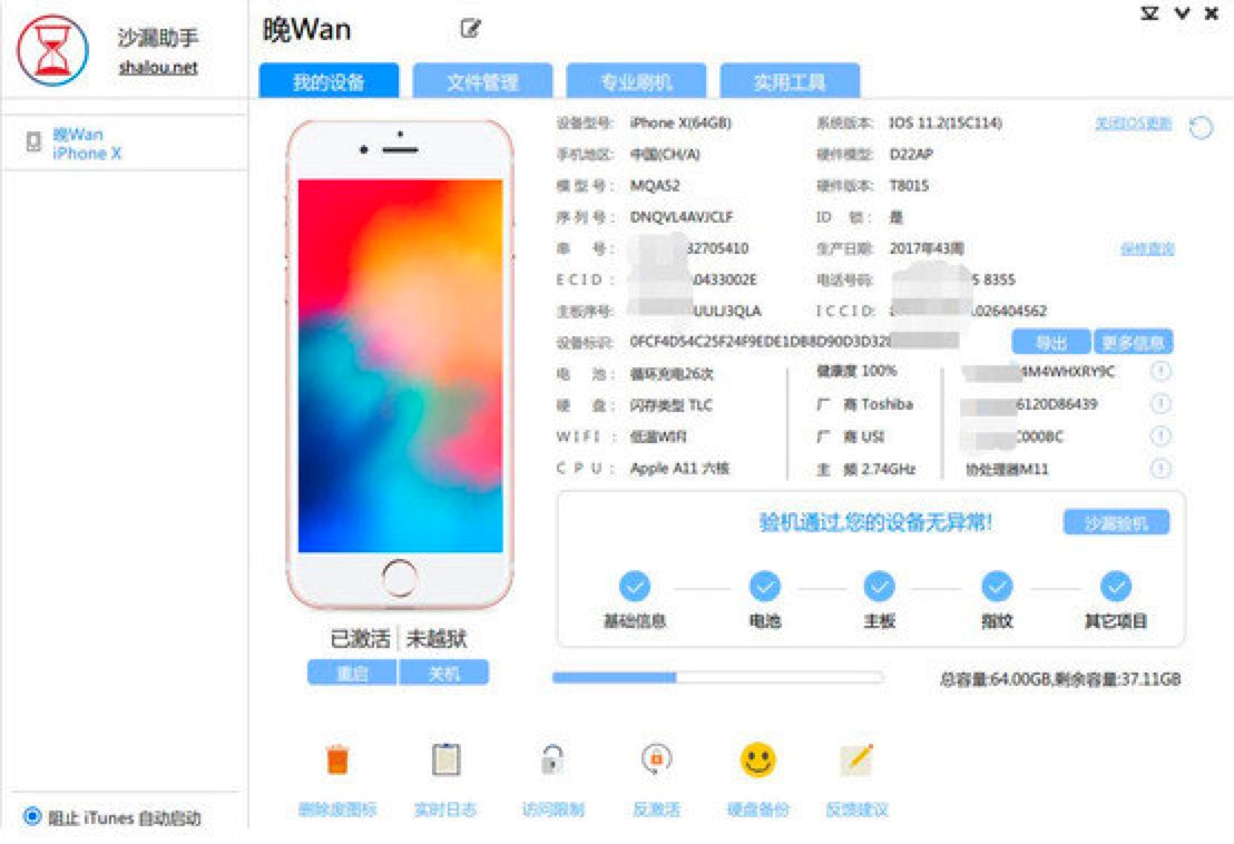 沙漏验机助手客户端功能特色详细介绍