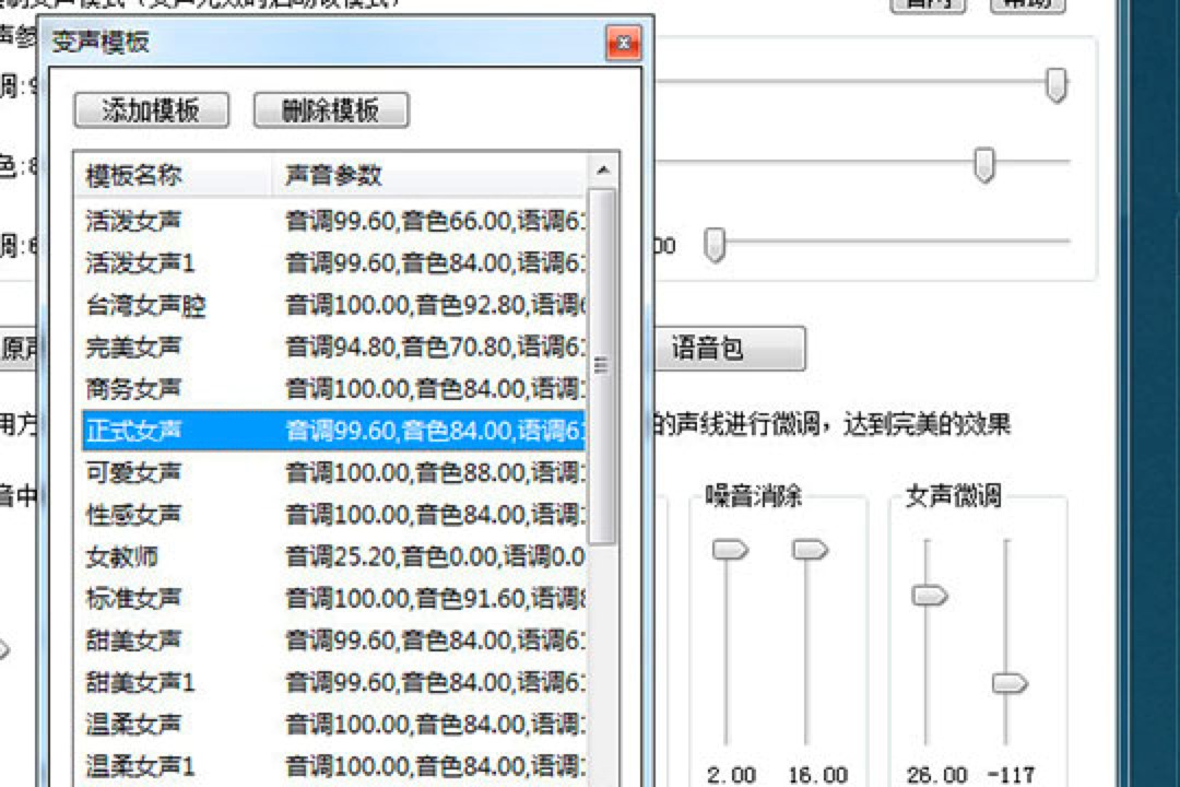 万能变声器中变女声或男声的方法详细介绍