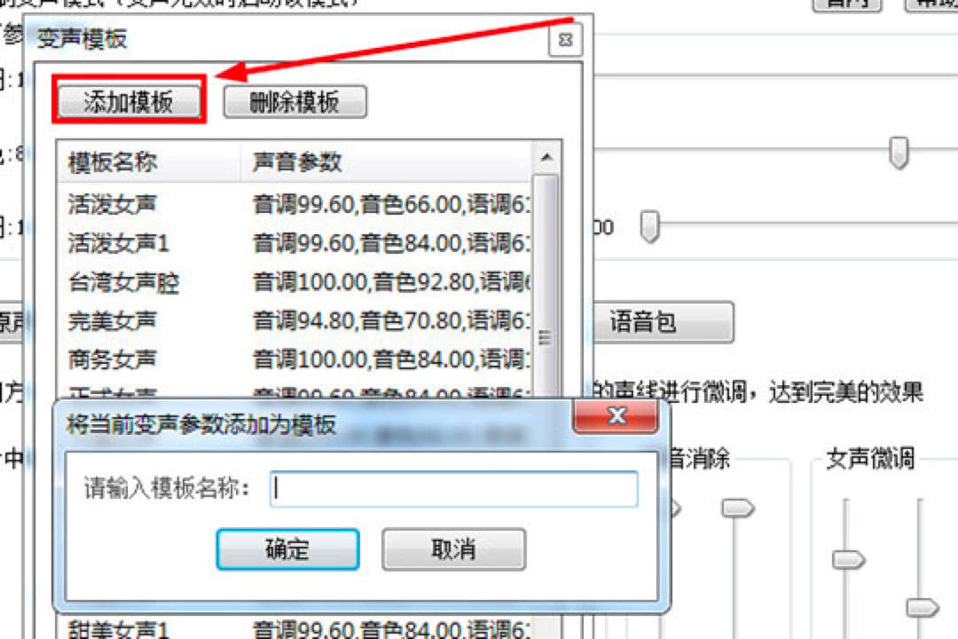 万能变声器中变女声或男声的方法详细介绍
