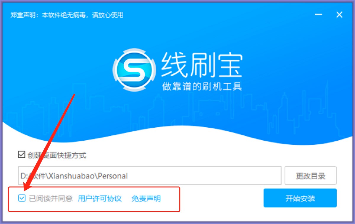 线刷宝专业手机线刷工具功能介绍及安装教程