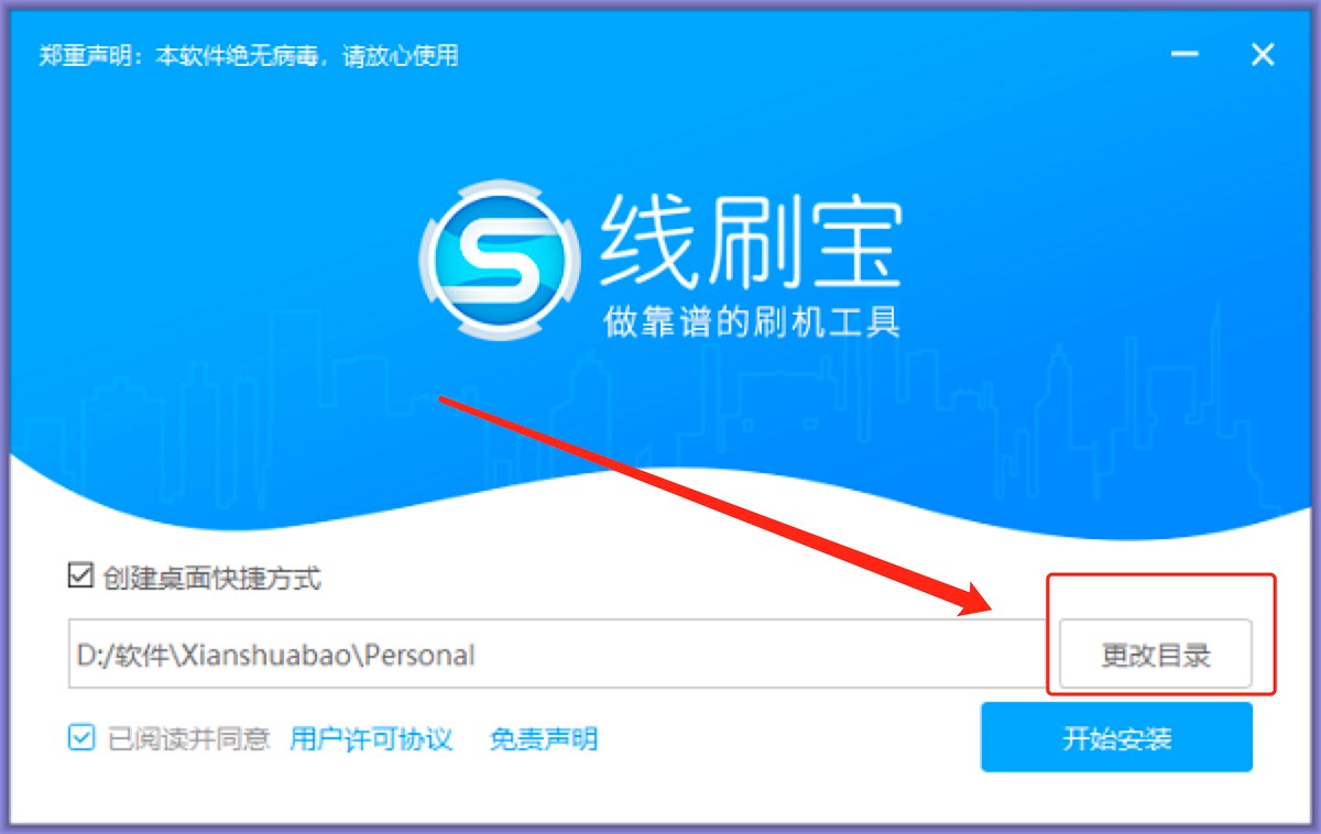 线刷宝专业手机线刷工具功能介绍及安装教程