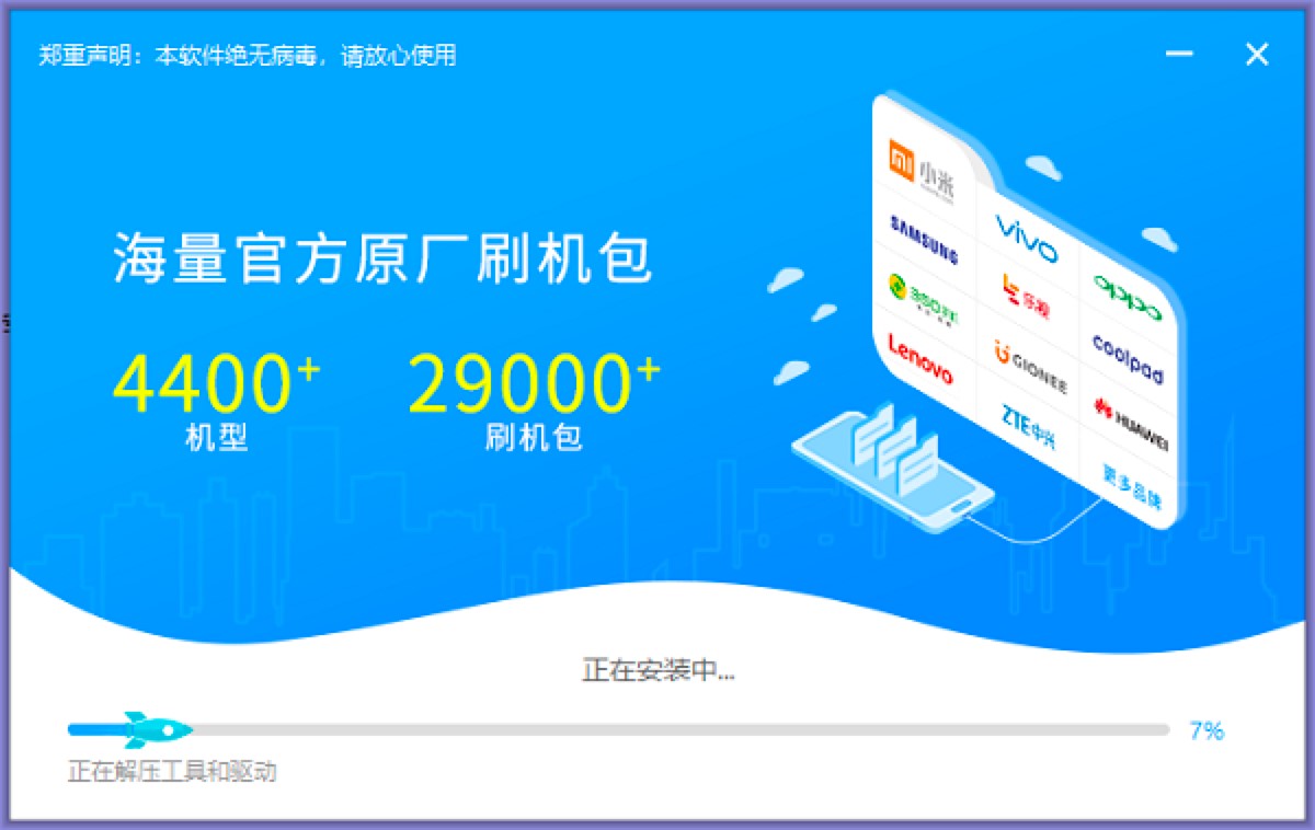 线刷宝专业手机线刷工具功能介绍及安装教程