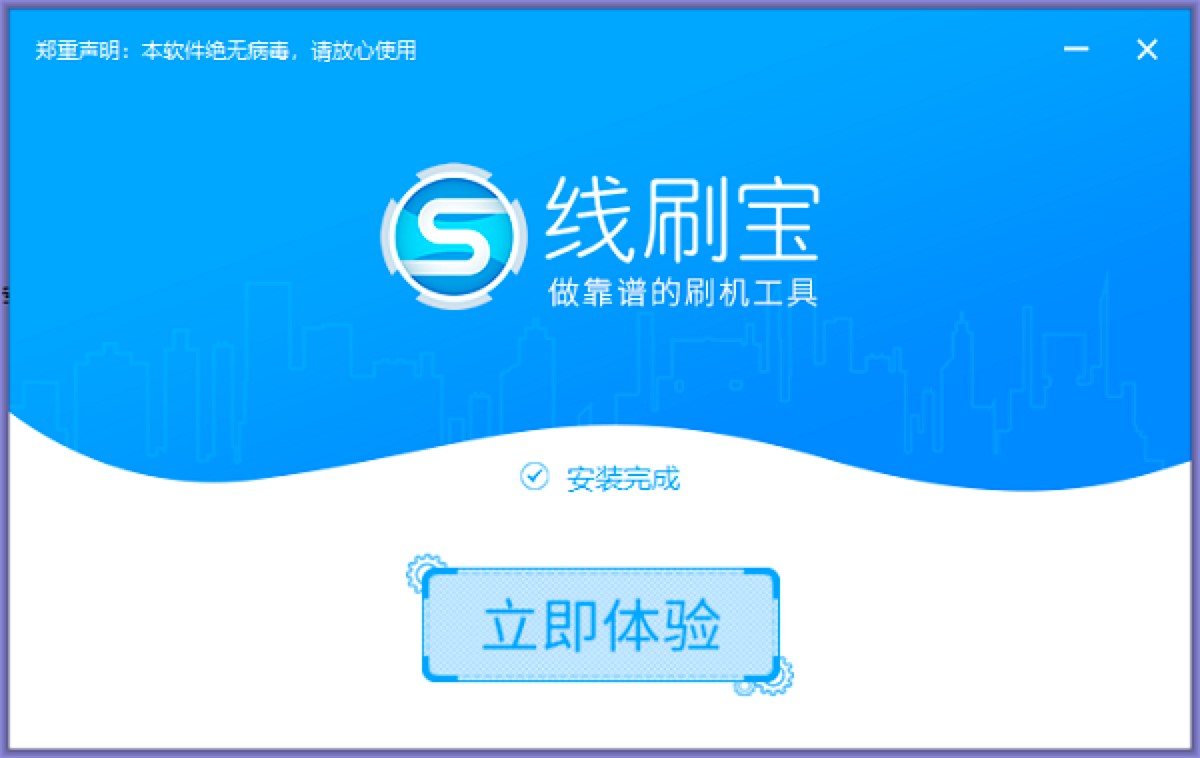 线刷宝专业手机线刷工具功能介绍及安装教程