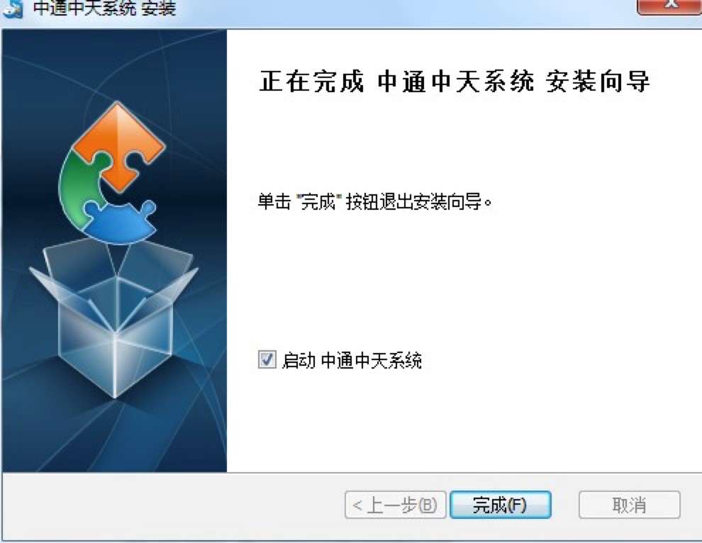 中通中天系统是什么？中通中天系统的详细安装教程