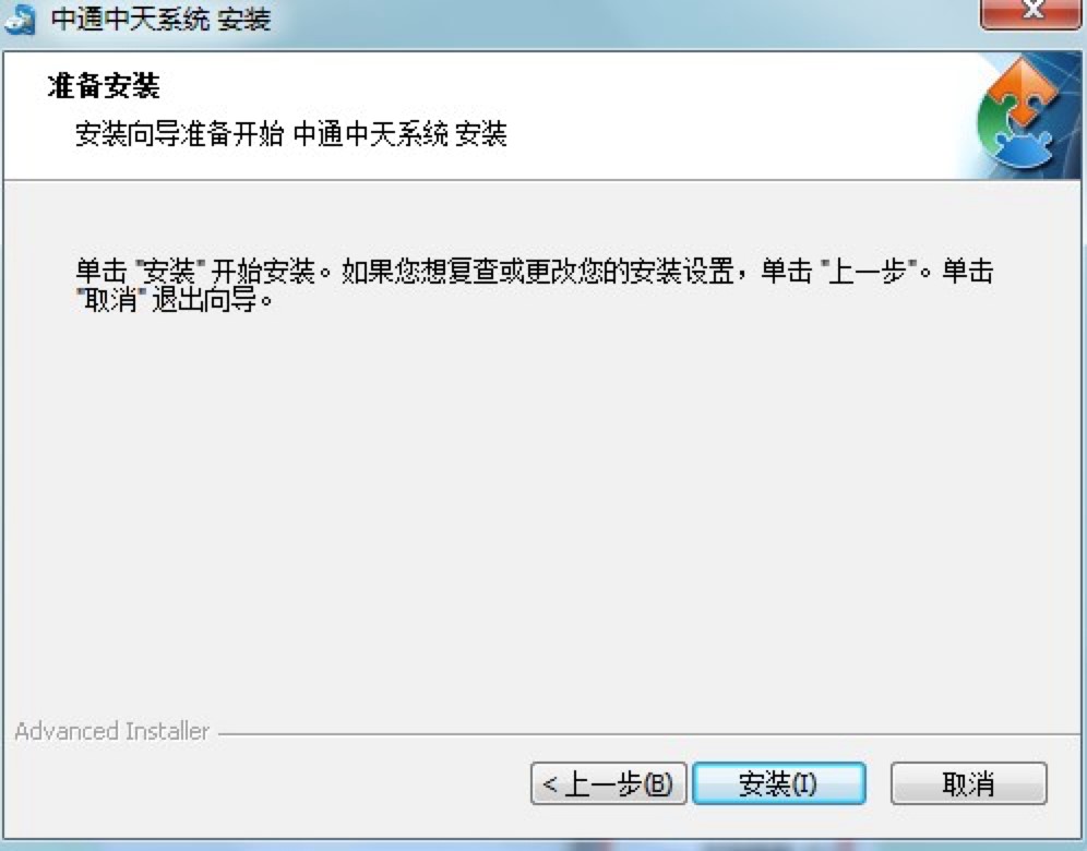 中通中天系统是什么？中通中天系统的详细安装教程