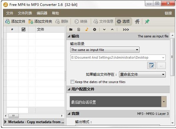 mp4转mp3格式转换器（Pazera Free MP4 to MP3 Converter）使用方法
