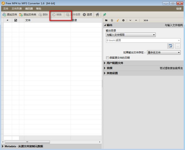 mp4转mp3格式转换器（Pazera Free MP4 to MP3 Converter）使用方法