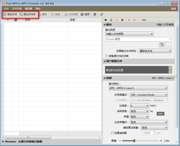 mp4转mp3格式转换器（Pazera Free MP4 to MP3 Converter）使用方法