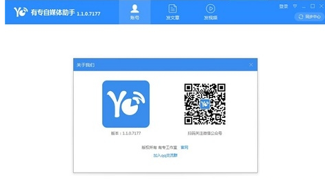 有专自媒体助手官方下载