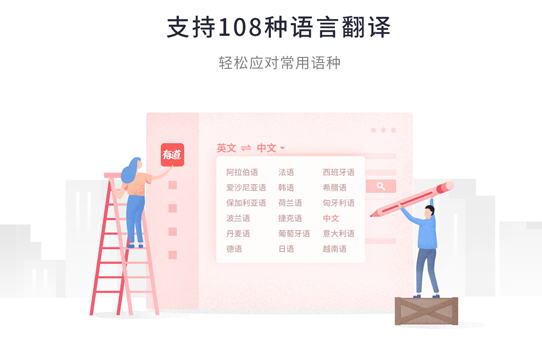 有道词典安装教程介绍