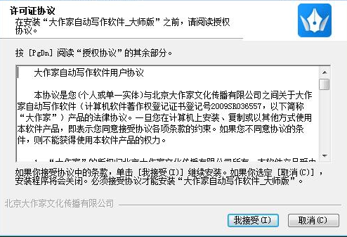 大作家自动写作软件安装教程介绍
