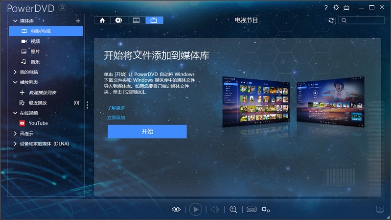 电脑dvd播放器（powerdvd）使用方法