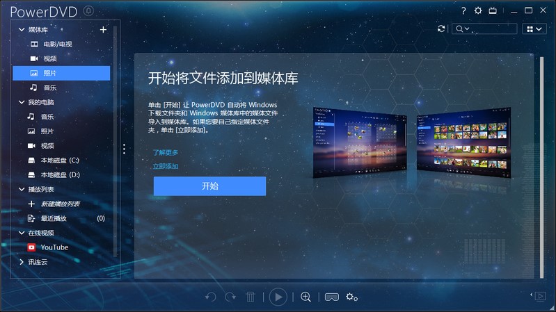 电脑dvd播放器（powerdvd）使用方法