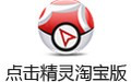 淘宝点击软件常见疑问解答和功能介绍