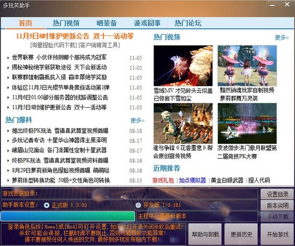 多玩笑傲（多玩笑助手）使用教程