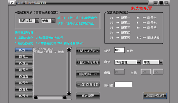 鼠标宏下载教程和功能简介