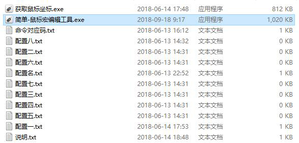 鼠标宏下载教程和功能简介