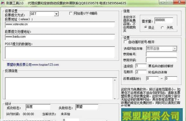 刷票器使用教程和功能介绍
