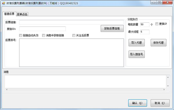 刷票器使用教程和功能介绍