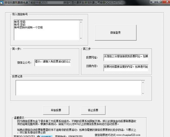 刷票器使用教程和功能介绍