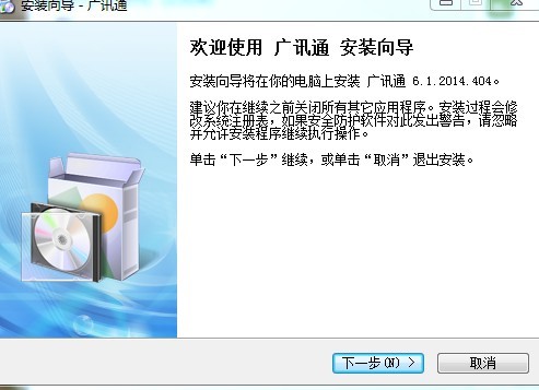 广讯通（广讯通客户端）安装使用教程