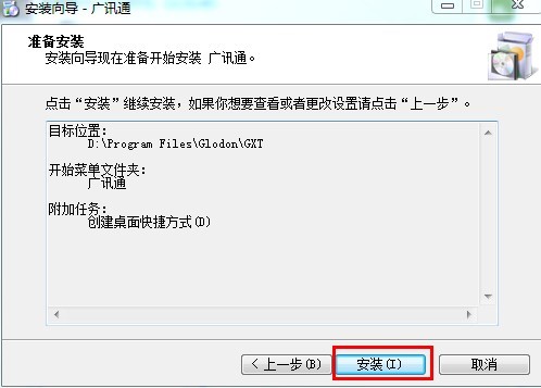 广讯通（广讯通客户端）安装使用教程