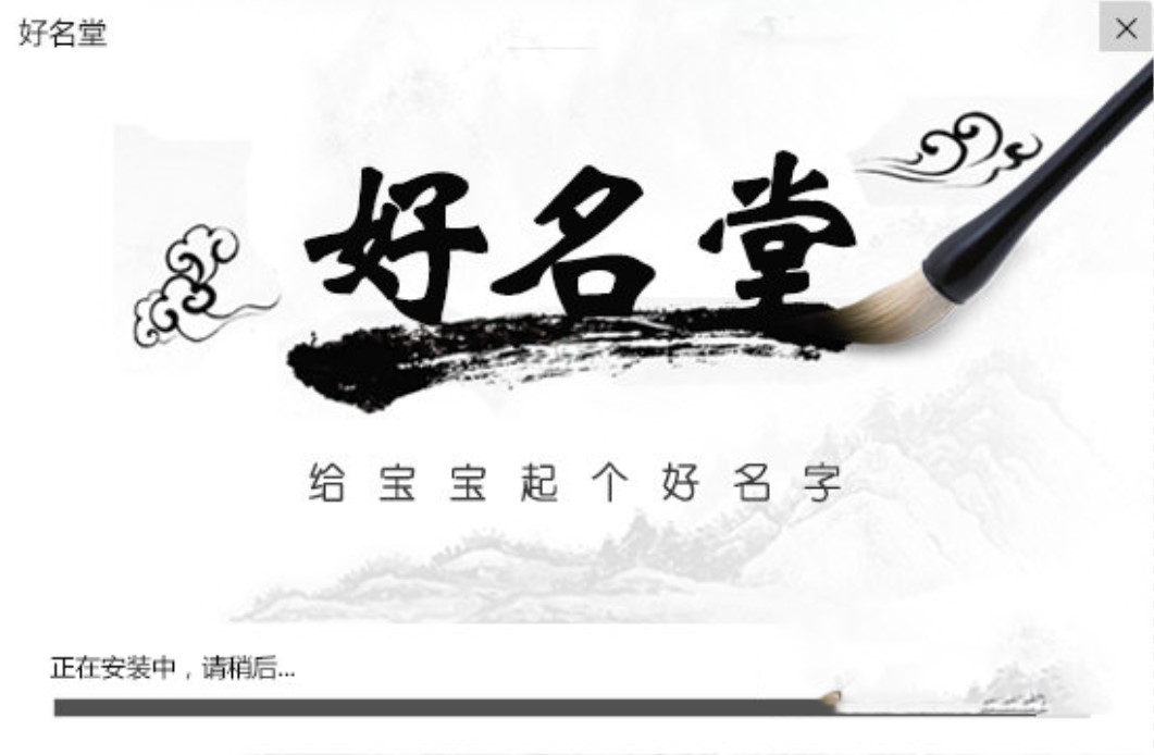 好名堂（好名堂宝宝起名软件）特色介绍