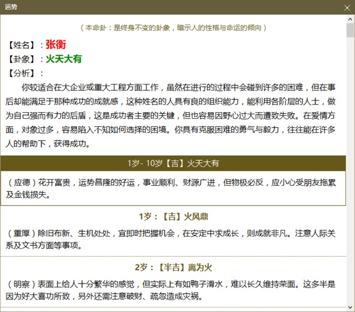 好名堂（好名堂宝宝起名软件）特色介绍