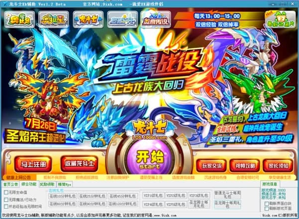 龙斗士辅助使用介绍