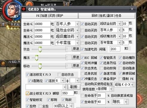 武易外挂使用教程和功能介绍