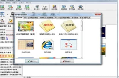 怎么使用友锋电子相册制作