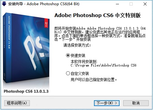 设计软件 Photoshop安装介绍