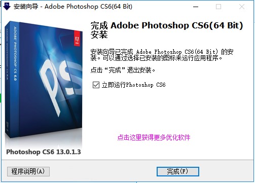 设计软件 Photoshop安装介绍