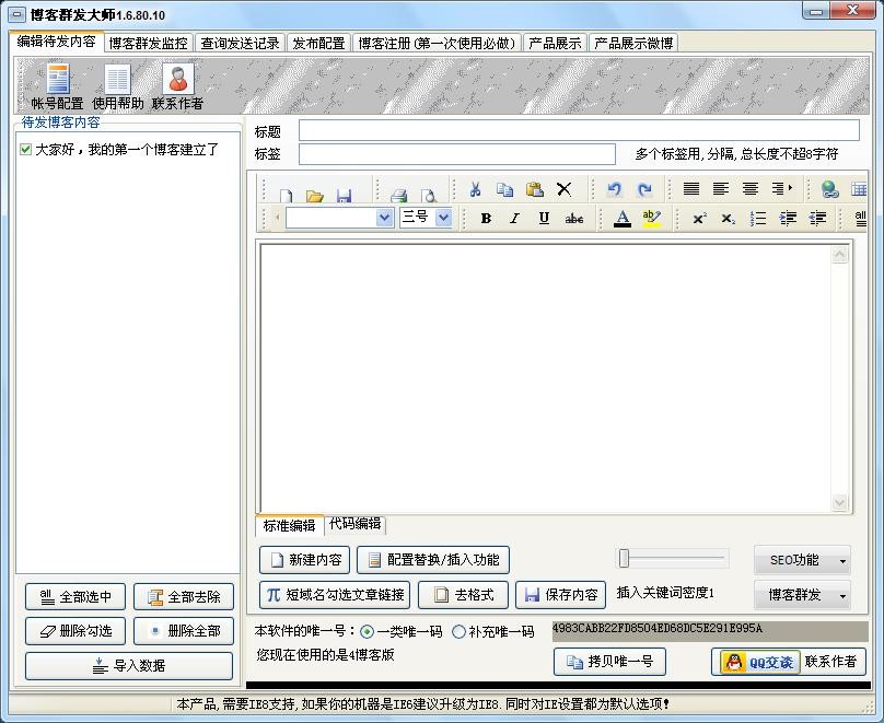 新浪博客群发软件技巧介绍