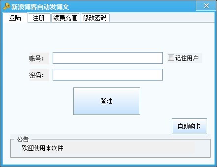 新浪博客群发软件技巧介绍