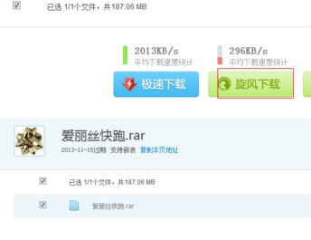 旋风下载安装及qq旋风搜索资源教程