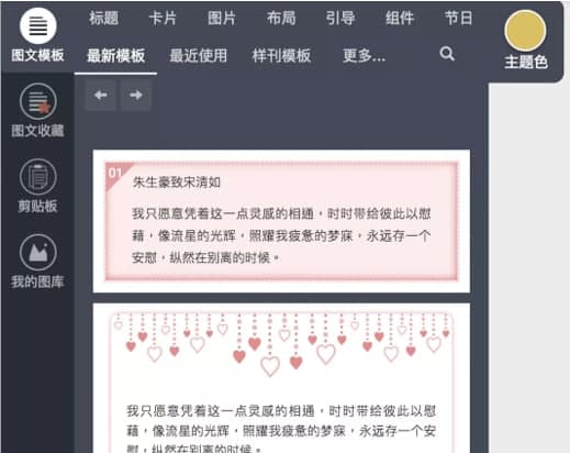 秀米公众号编辑器使用教程和功能介绍