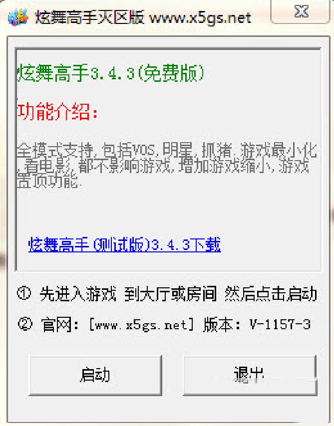 炫舞高手及攻略
