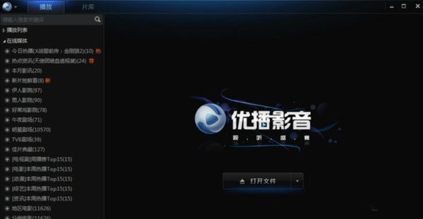 优播（优播影音播放器软件）安装使用教程