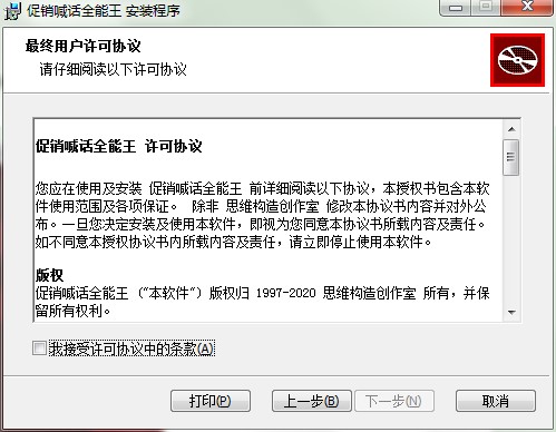 “促销喊话全能王”怎么安装？图文安装教程
