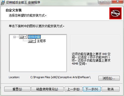 “促销喊话全能王”怎么安装？图文安装教程