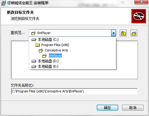 “促销喊话全能王”怎么安装？图文安装教程