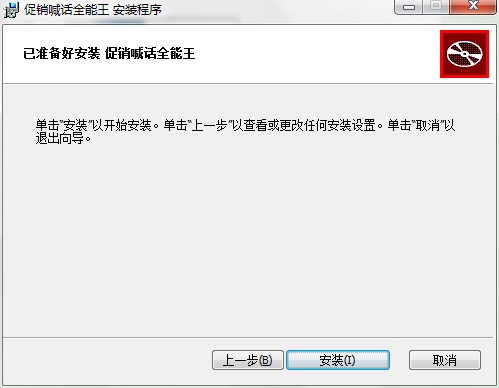 “促销喊话全能王”怎么安装？图文安装教程