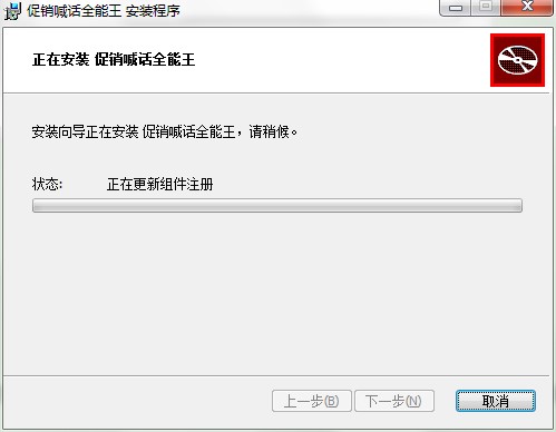 “促销喊话全能王”怎么安装？图文安装教程